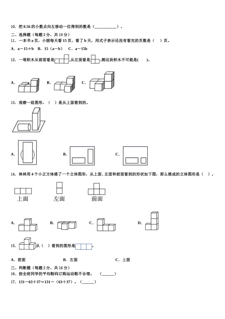 巴音郭楞蒙古自治州轮台县2024-2025学年四下数学期末统考试题含解析_第2页
