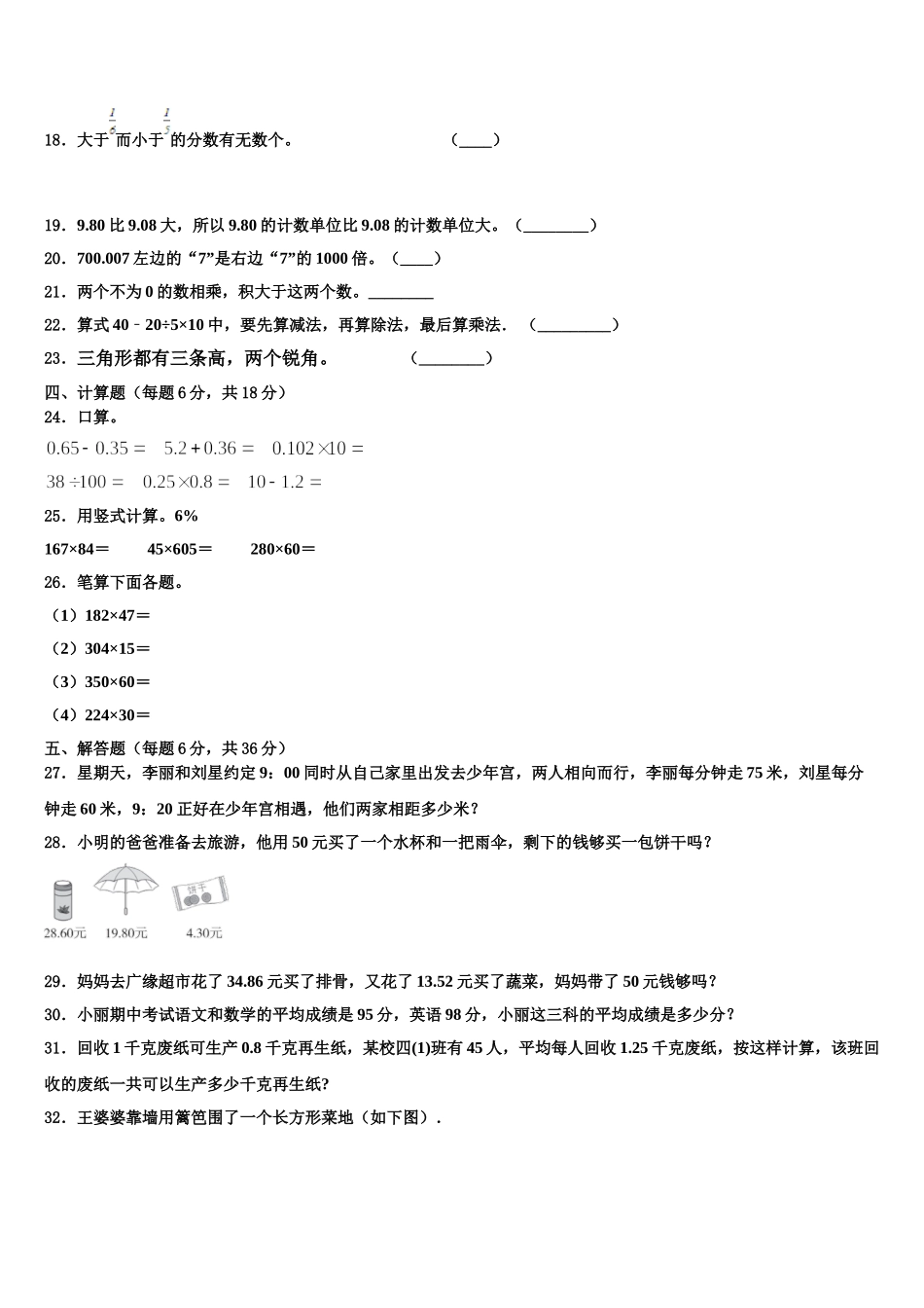 巴音郭楞蒙古自治州轮台县2024-2025学年四下数学期末统考试题含解析_第3页