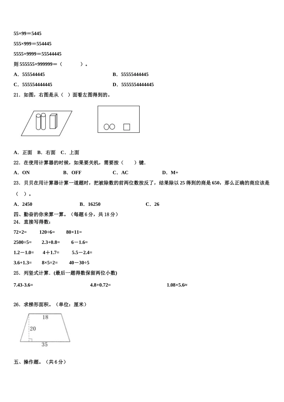2025届新县数学四下期末达标检测试题含解析_第2页