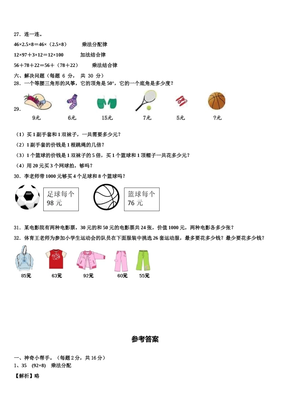 2025届新县数学四下期末达标检测试题含解析_第3页