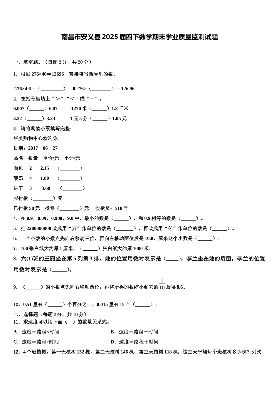 南昌市安义县2025届四下数学期末学业质量监测试题含解析_第1页