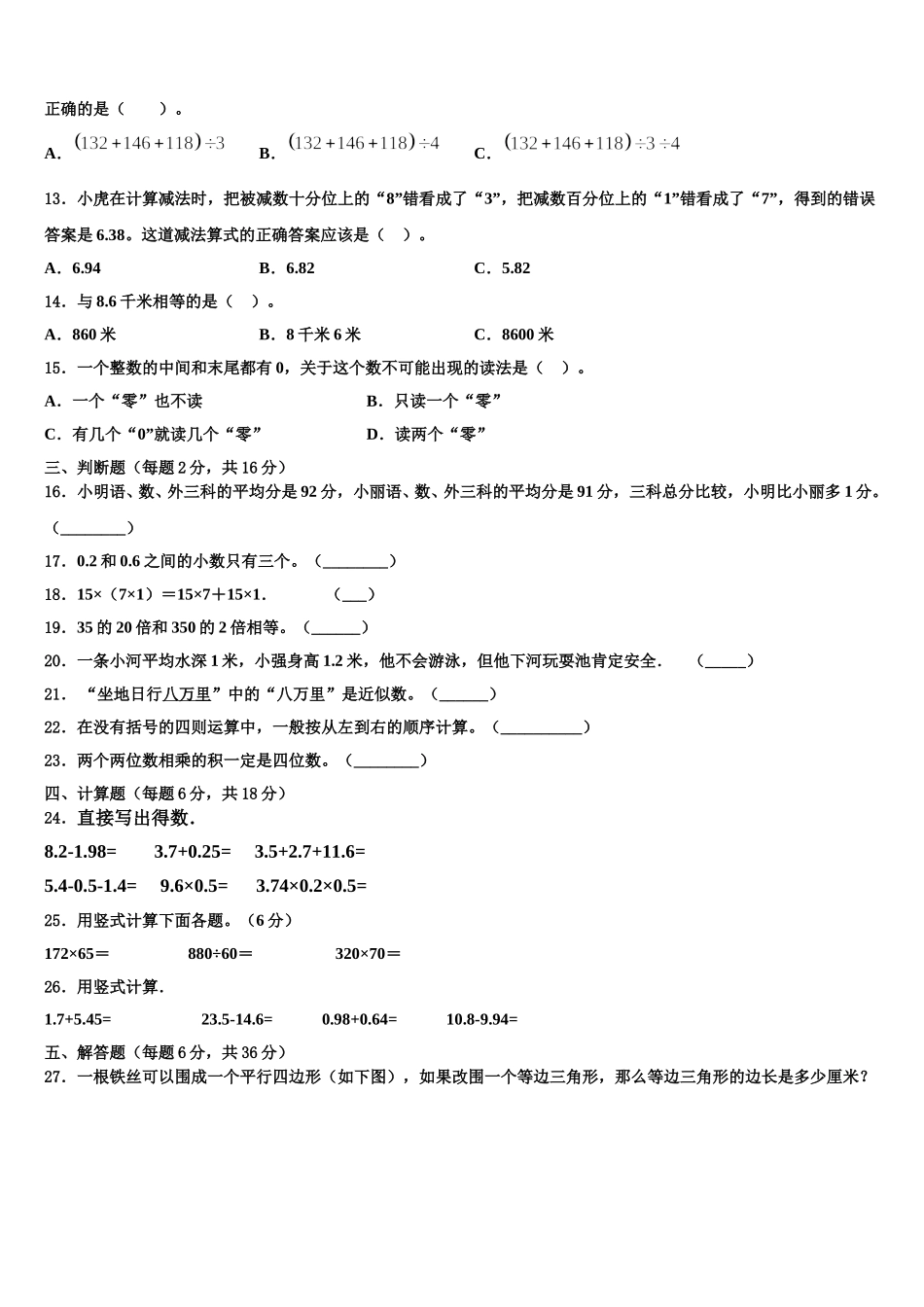南昌市安义县2025届四下数学期末学业质量监测试题含解析_第2页