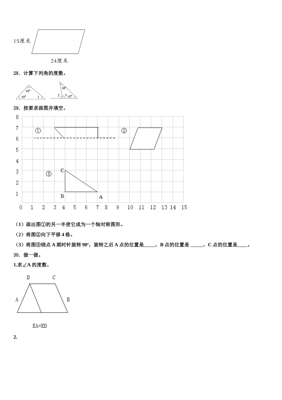 南昌市安义县2025届四下数学期末学业质量监测试题含解析_第3页