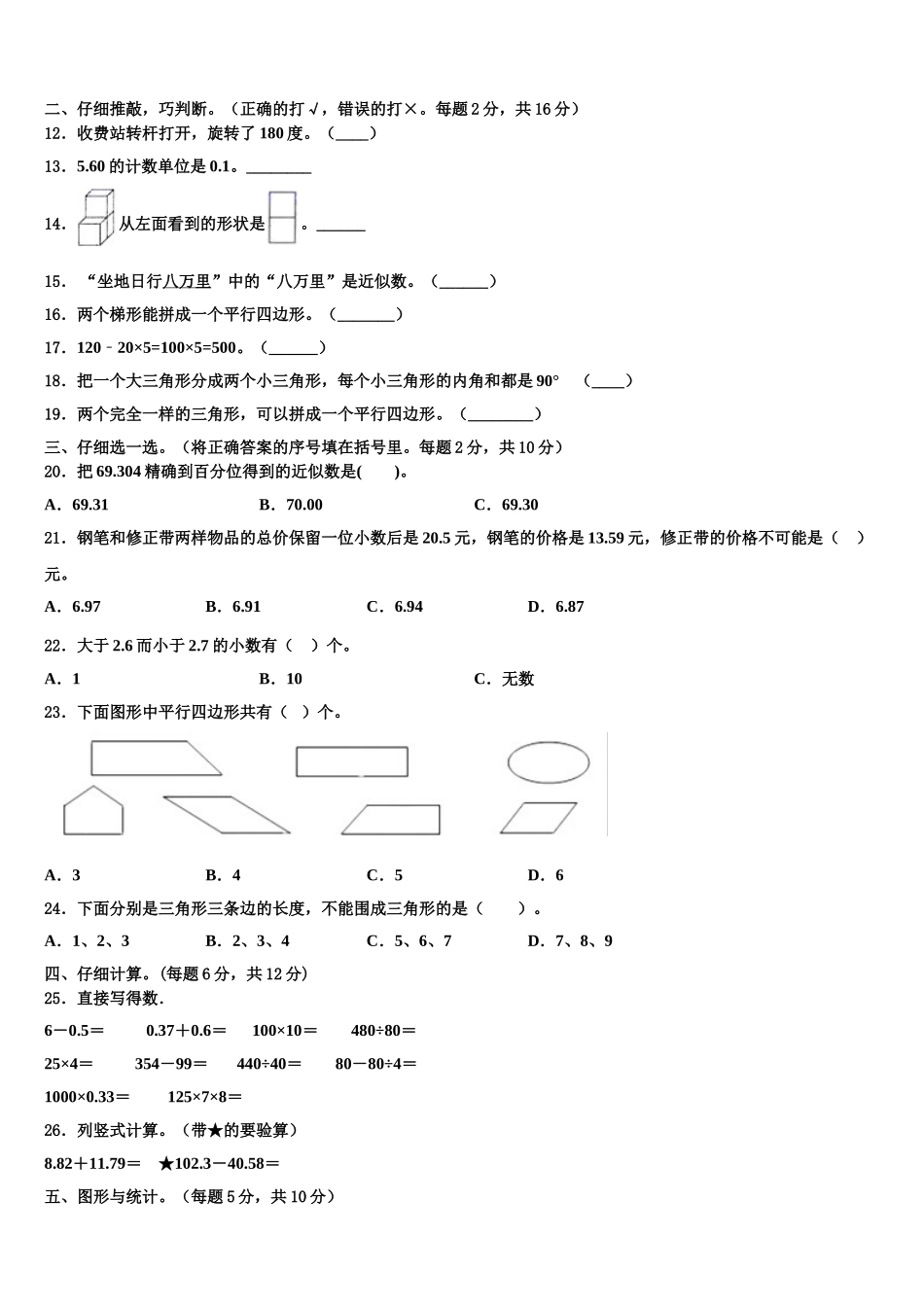 漳州市平和县2025届数学四年级第二学期期末教学质量检测试题含解析_第2页