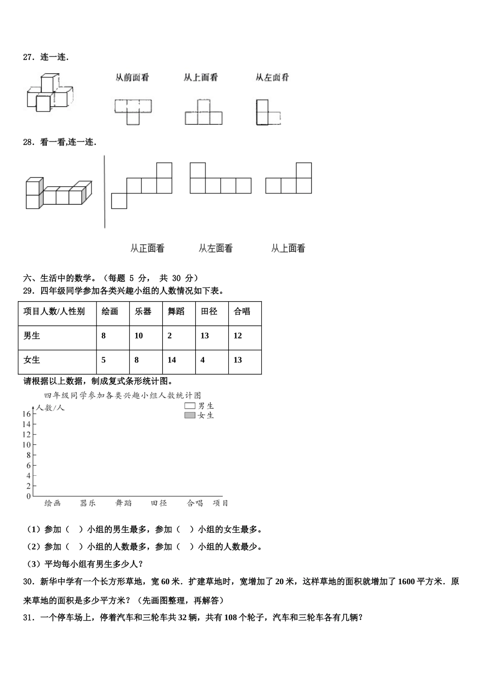 漳州市平和县2025届数学四年级第二学期期末教学质量检测试题含解析_第3页
