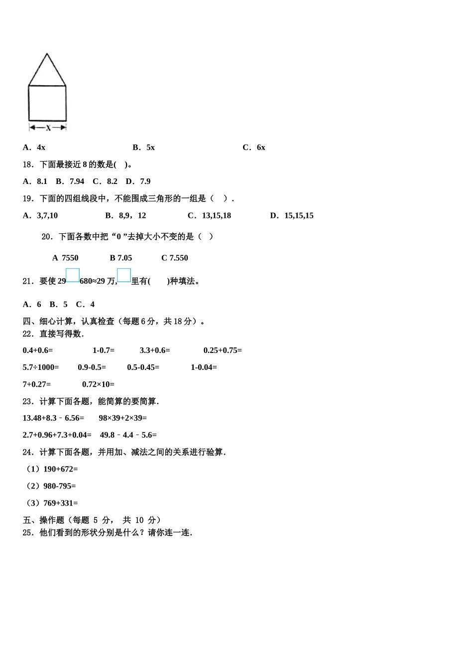 河池市巴马瑶族自治县2025年四年级数学第二学期期末监测模拟试题含解析_第2页