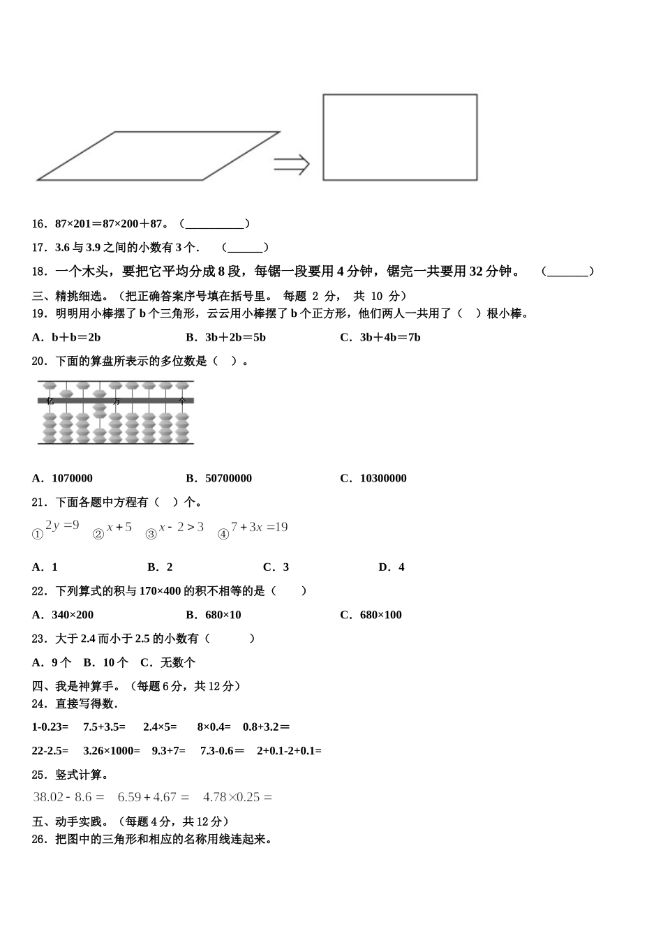 2024-2025学年冠县四年级数学第二学期期末复习检测模拟试题含解析_第2页