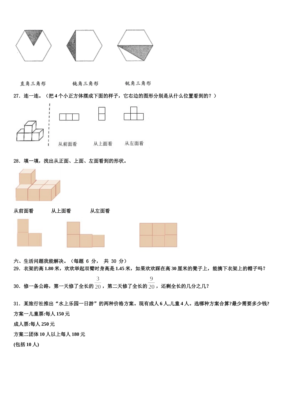 2024-2025学年冠县四年级数学第二学期期末复习检测模拟试题含解析_第3页