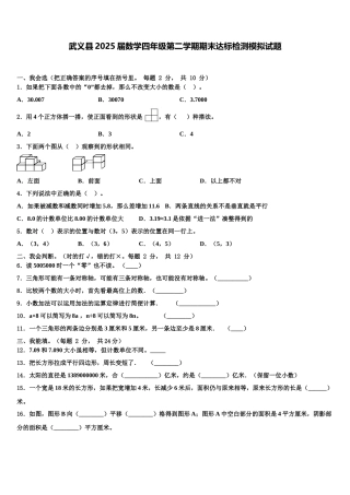 武义县2025届数学四年级第二学期期末达标检测模拟试题含解析