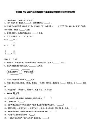 茶陵县2025届四年级数学第二学期期末质量跟踪监视模拟试题含解析