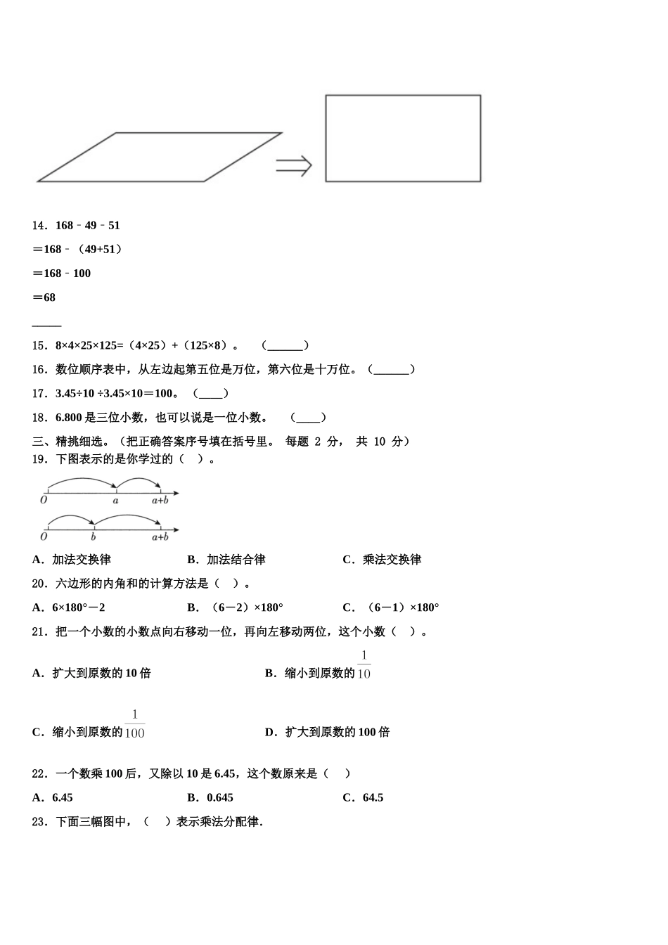 2025年庆安县四年级数学第二学期期末检测试题含解析_第2页