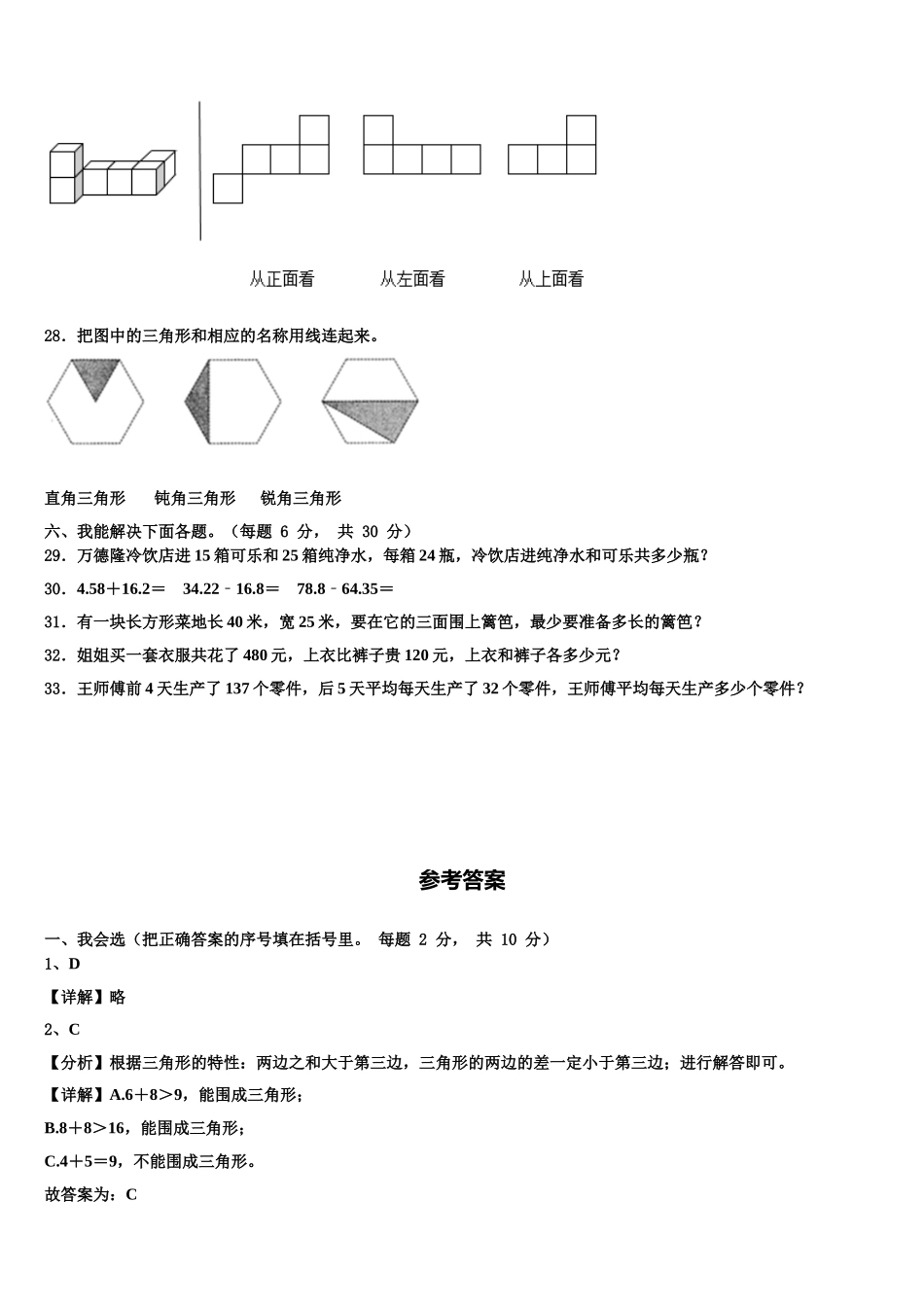 2025年彝良县数学四下期末统考模拟试题含解析_第3页