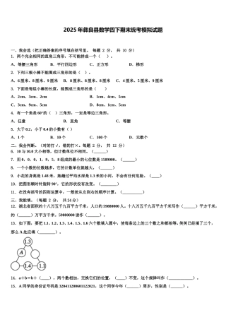 2025年彝良县数学四下期末统考模拟试题含解析
