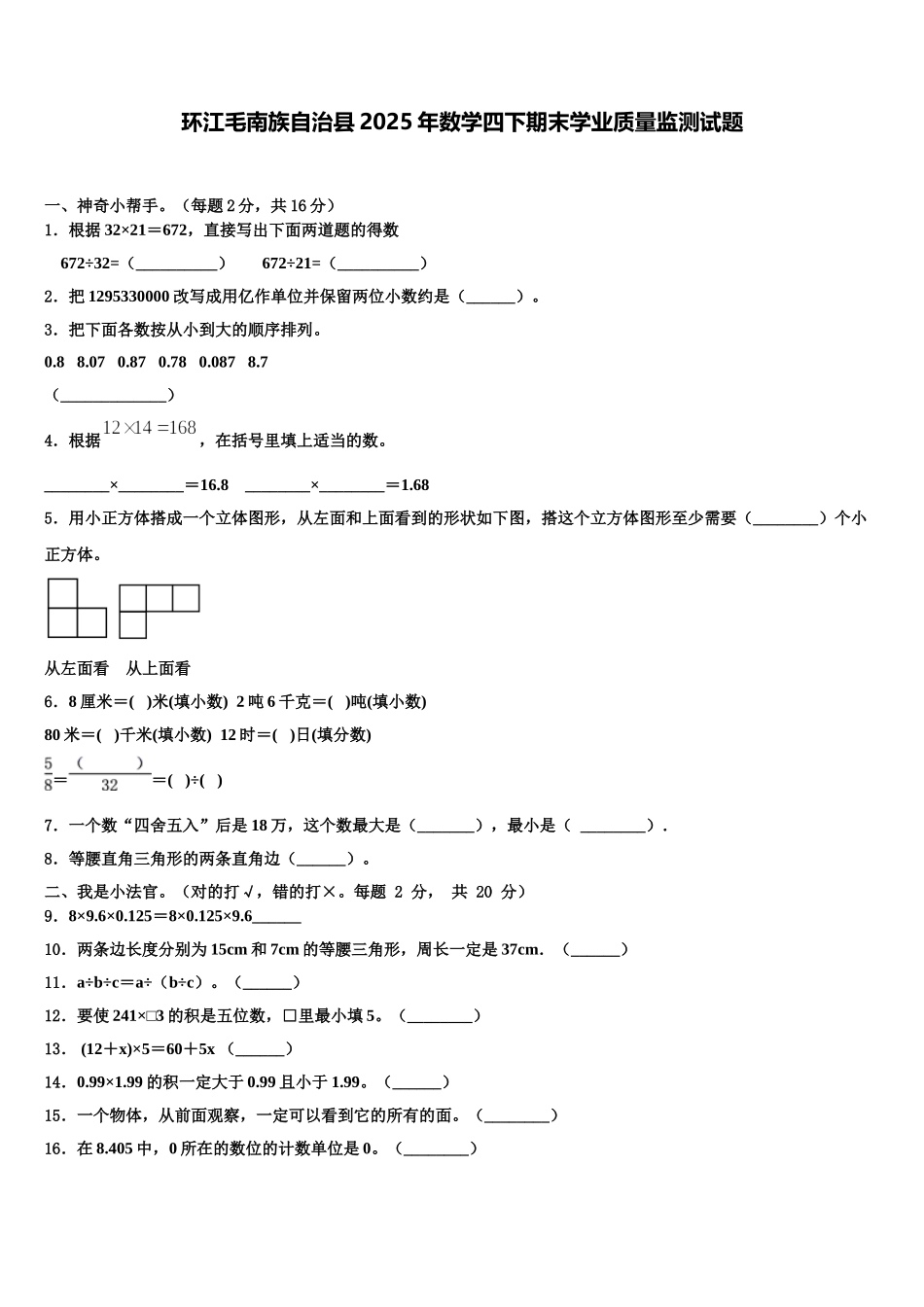 环江毛南族自治县2025年数学四下期末学业质量监测试题含解析_第1页