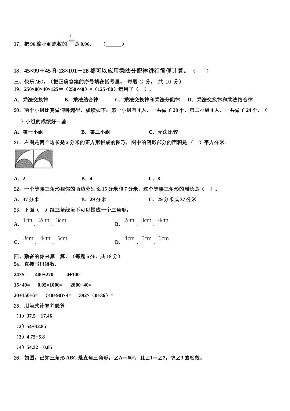 环江毛南族自治县2025年数学四下期末学业质量监测试题含解析_第2页