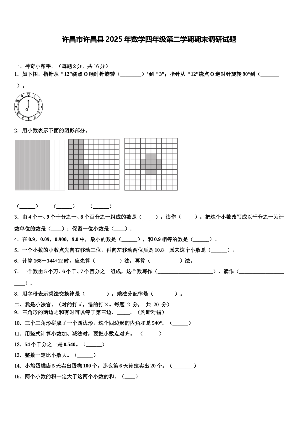 许昌市许昌县2025年数学四年级第二学期期末调研试题含解析_第1页