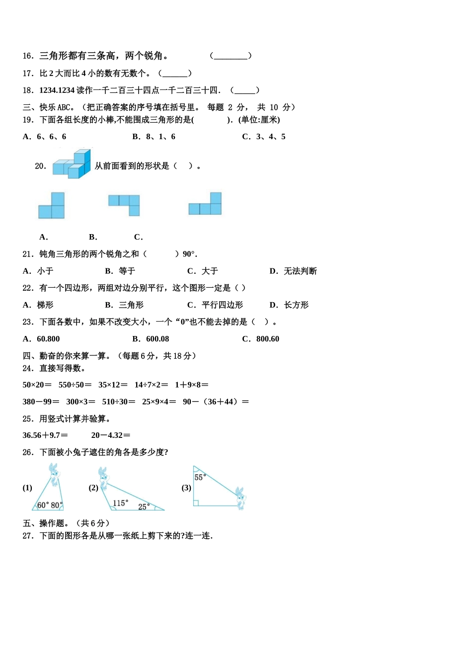 许昌市许昌县2025年数学四年级第二学期期末调研试题含解析_第2页
