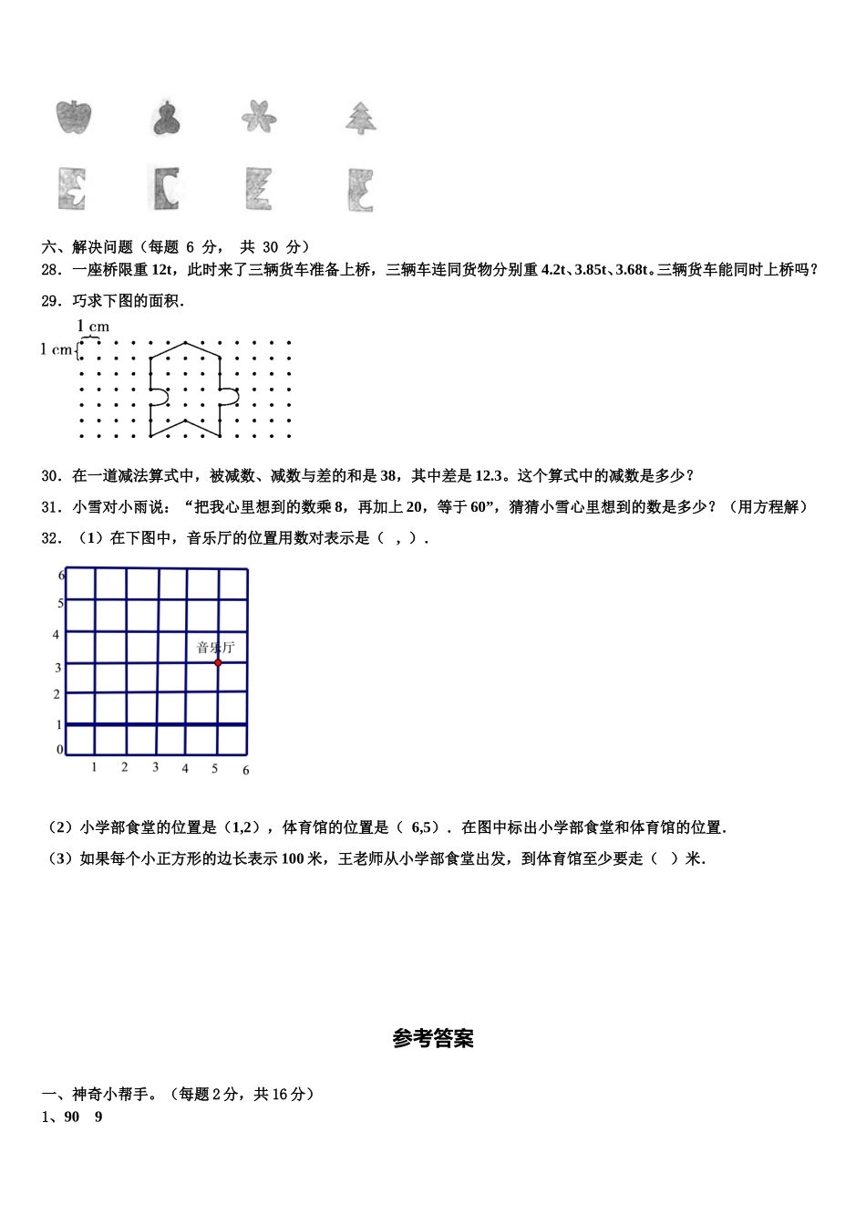 许昌市许昌县2025年数学四年级第二学期期末调研试题含解析_第3页