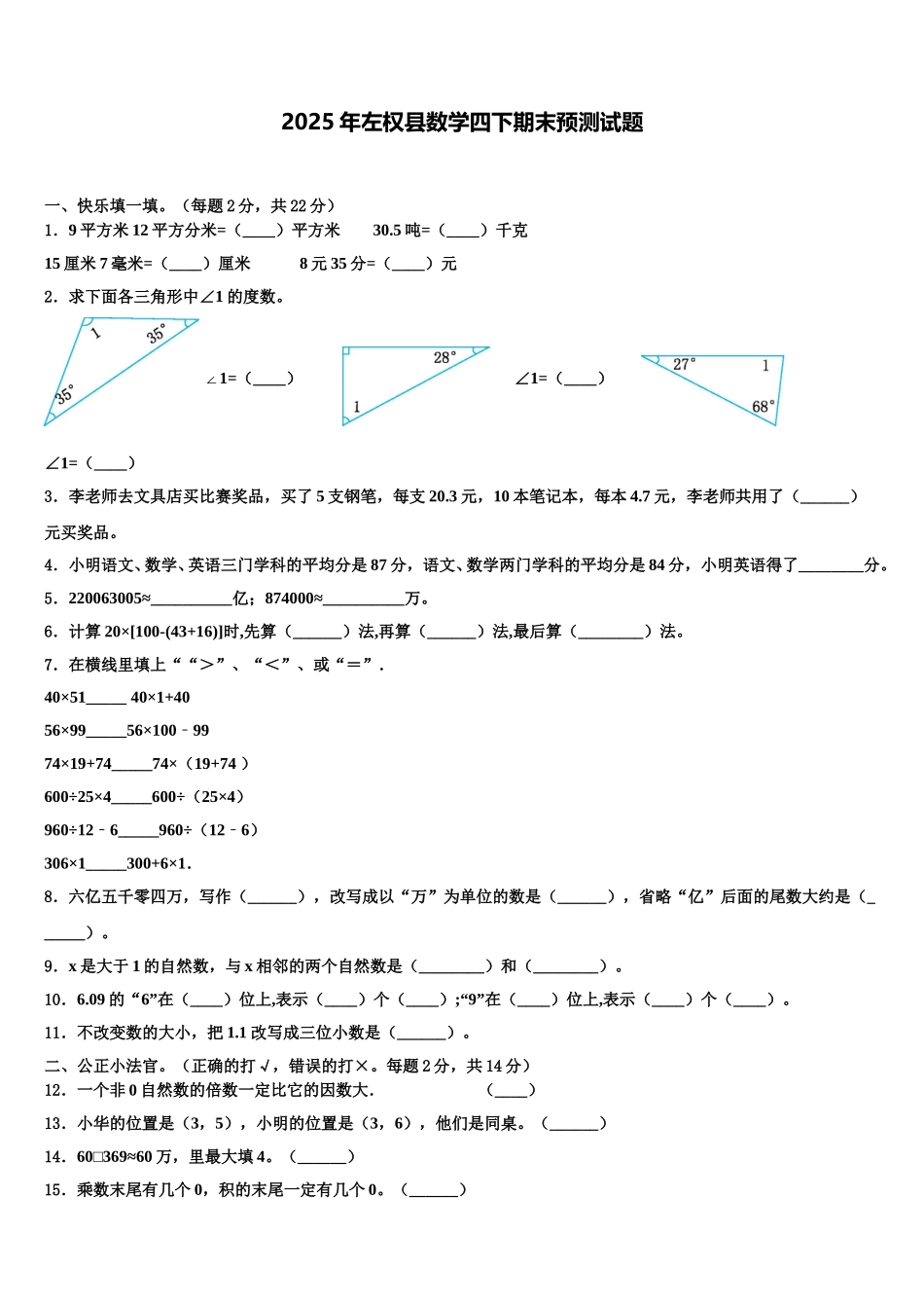 2025年左权县数学四下期末预测试题含解析_第1页