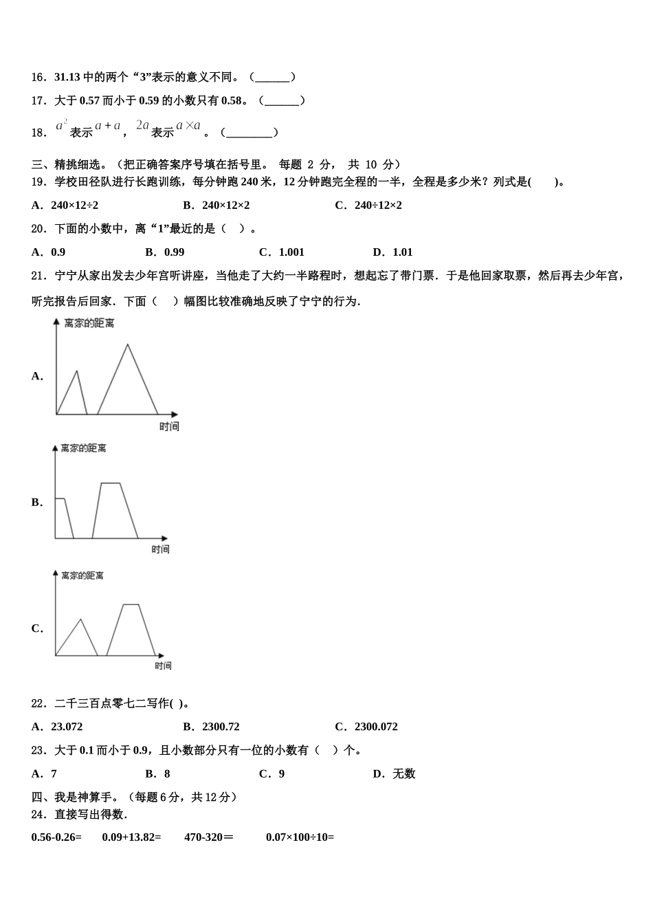 2025年左权县数学四下期末预测试题含解析_第2页