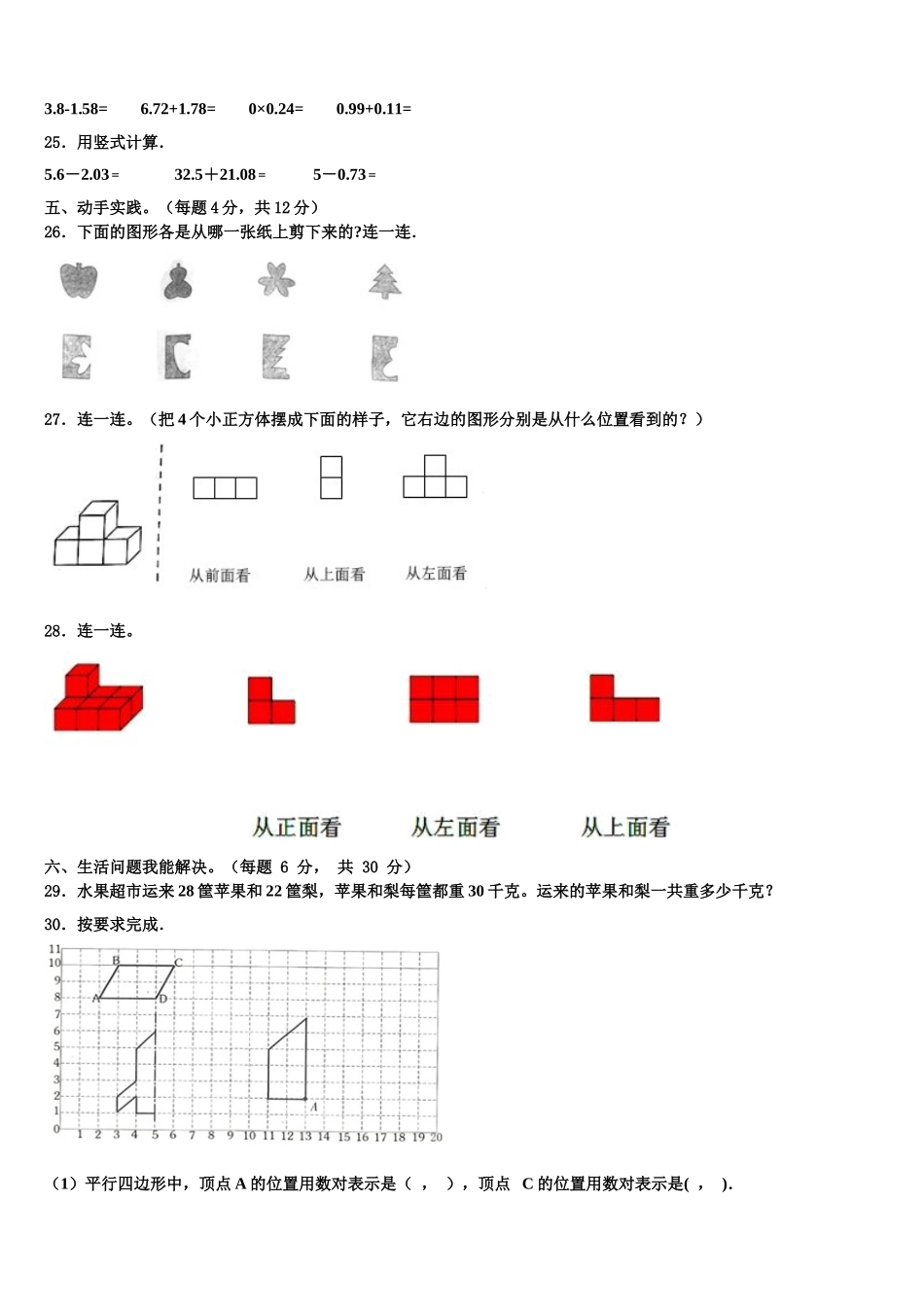 2025年左权县数学四下期末预测试题含解析_第3页
