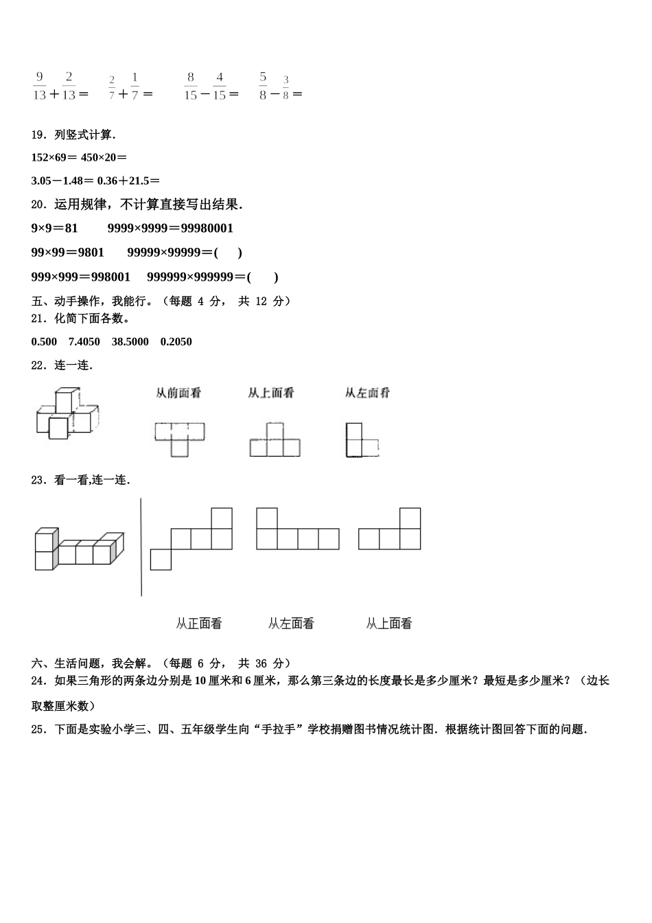 潼关县2025年四下数学期末质量跟踪监视试题含解析_第2页
