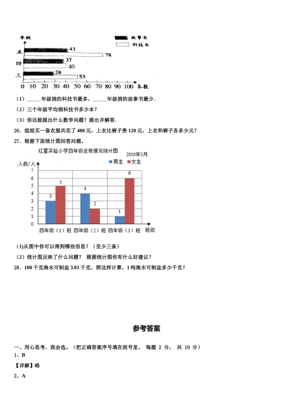 潼关县2025年四下数学期末质量跟踪监视试题含解析_第3页