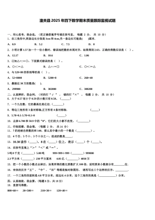 潼关县2025年四下数学期末质量跟踪监视试题含解析
