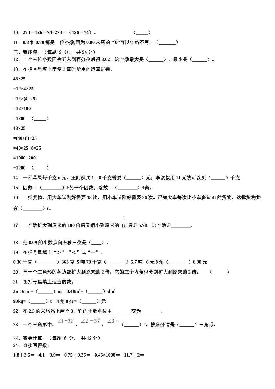 南郑县2025年四下数学期末联考模拟试题含解析_第2页