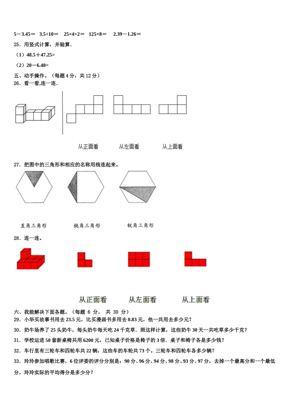 南郑县2025年四下数学期末联考模拟试题含解析_第3页