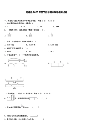 南郑县2025年四下数学期末联考模拟试题含解析