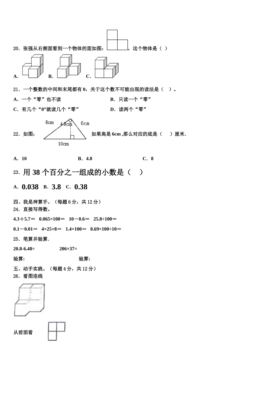 2025届岢岚县四下数学期末联考模拟试题含解析_第2页