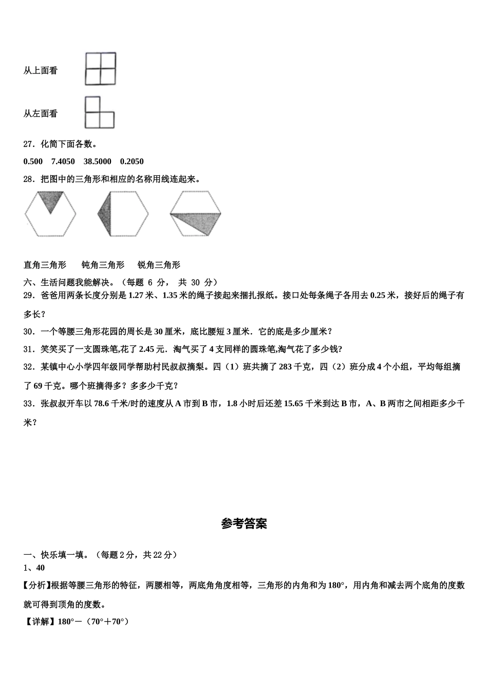 2025届岢岚县四下数学期末联考模拟试题含解析_第3页