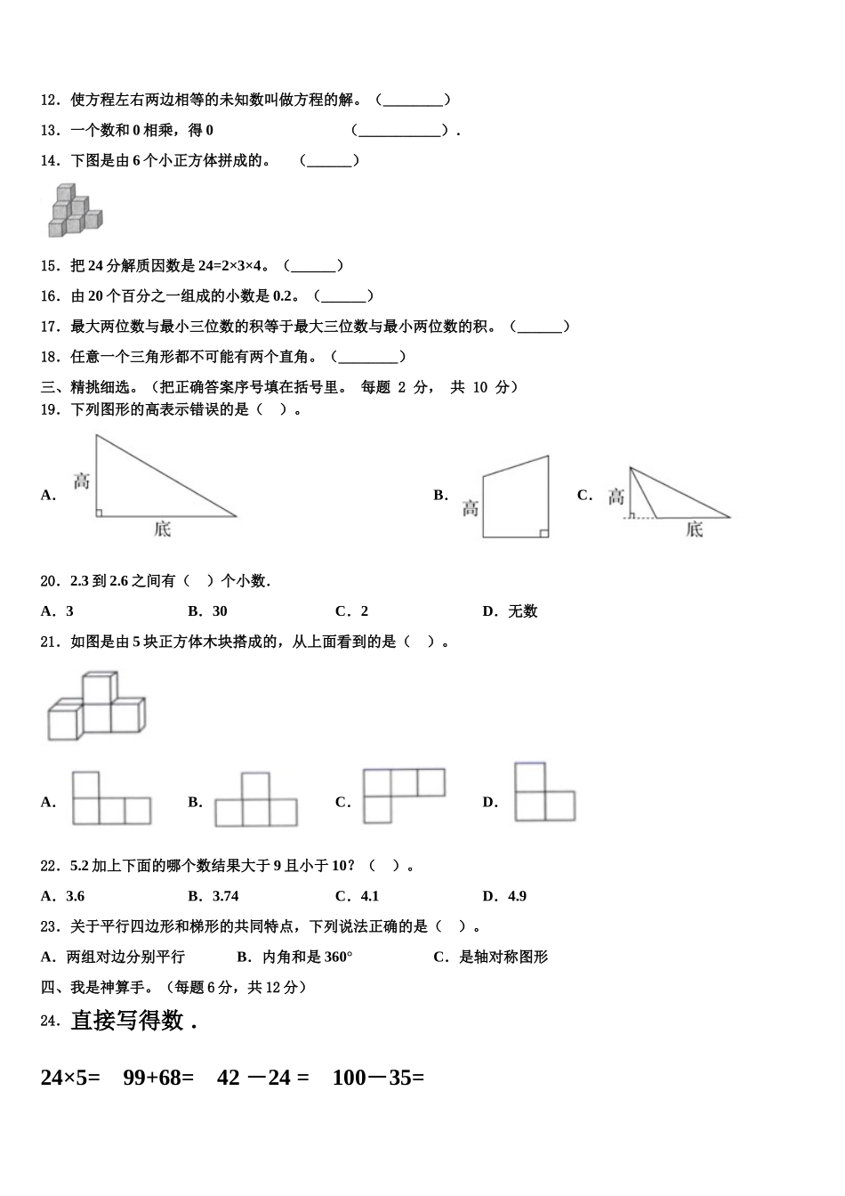 2024-2025学年揭东县数学四下期末检测试题含解析_第2页