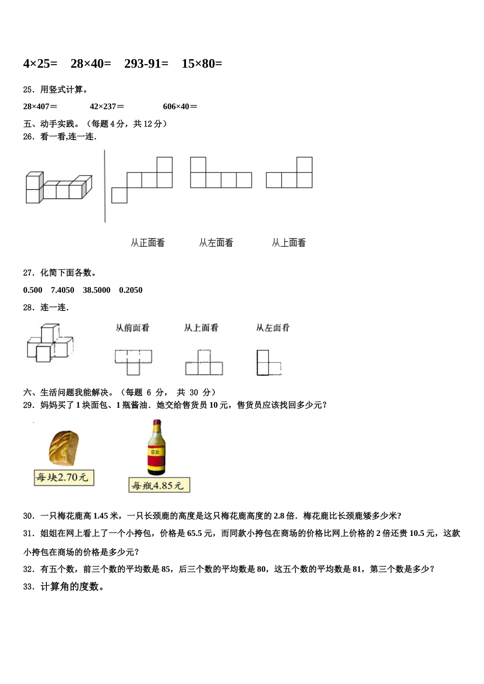 2024-2025学年揭东县数学四下期末检测试题含解析_第3页
