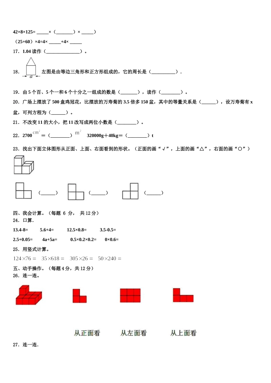 融水苗族自治县2025届数学四年级第二学期期末考试模拟试题含解析_第2页