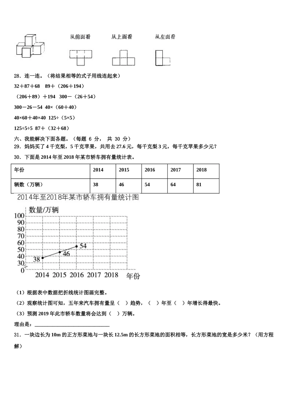 融水苗族自治县2025届数学四年级第二学期期末考试模拟试题含解析_第3页