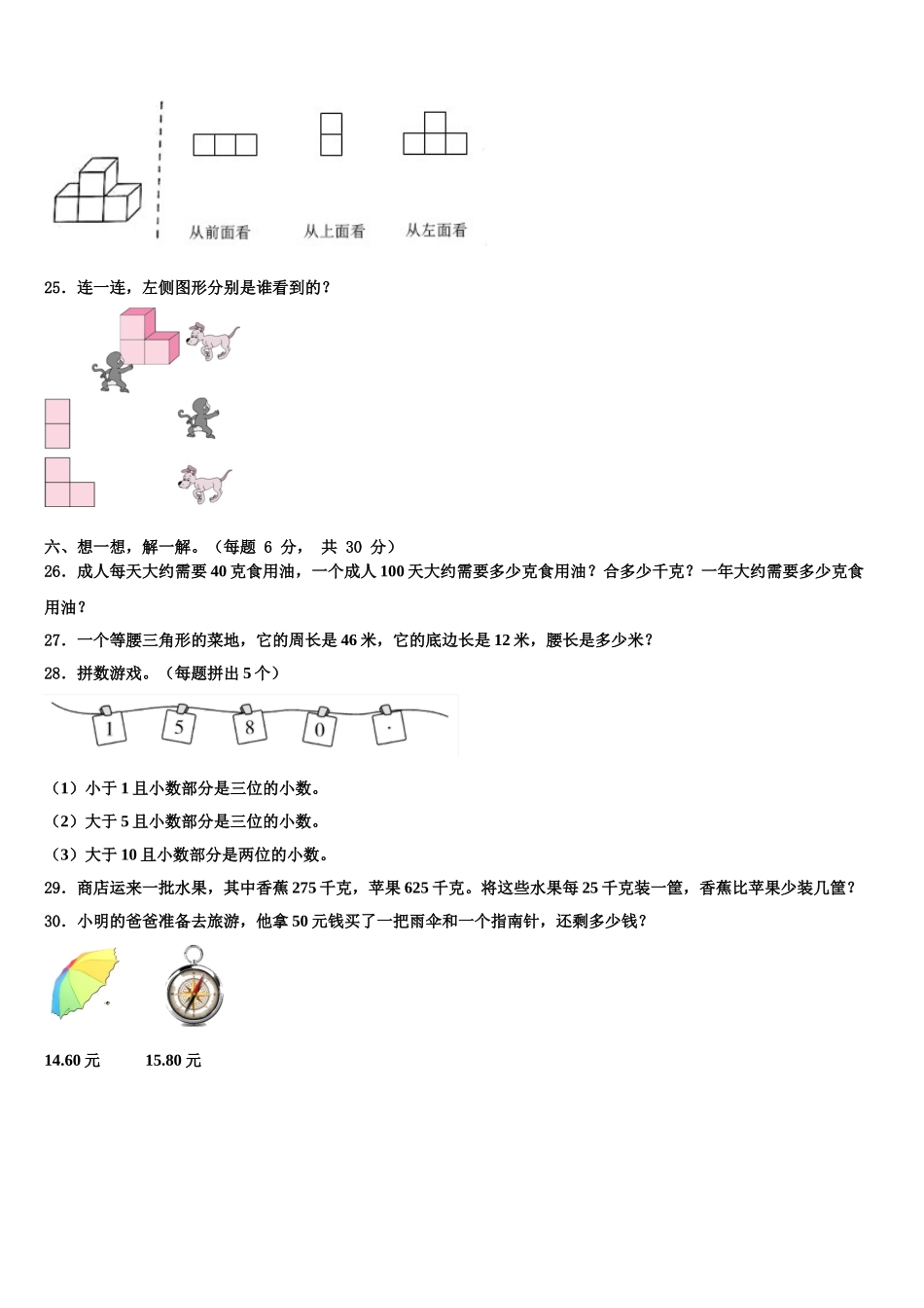 赞皇县2025届数学四下期末教学质量检测试题含解析_第3页
