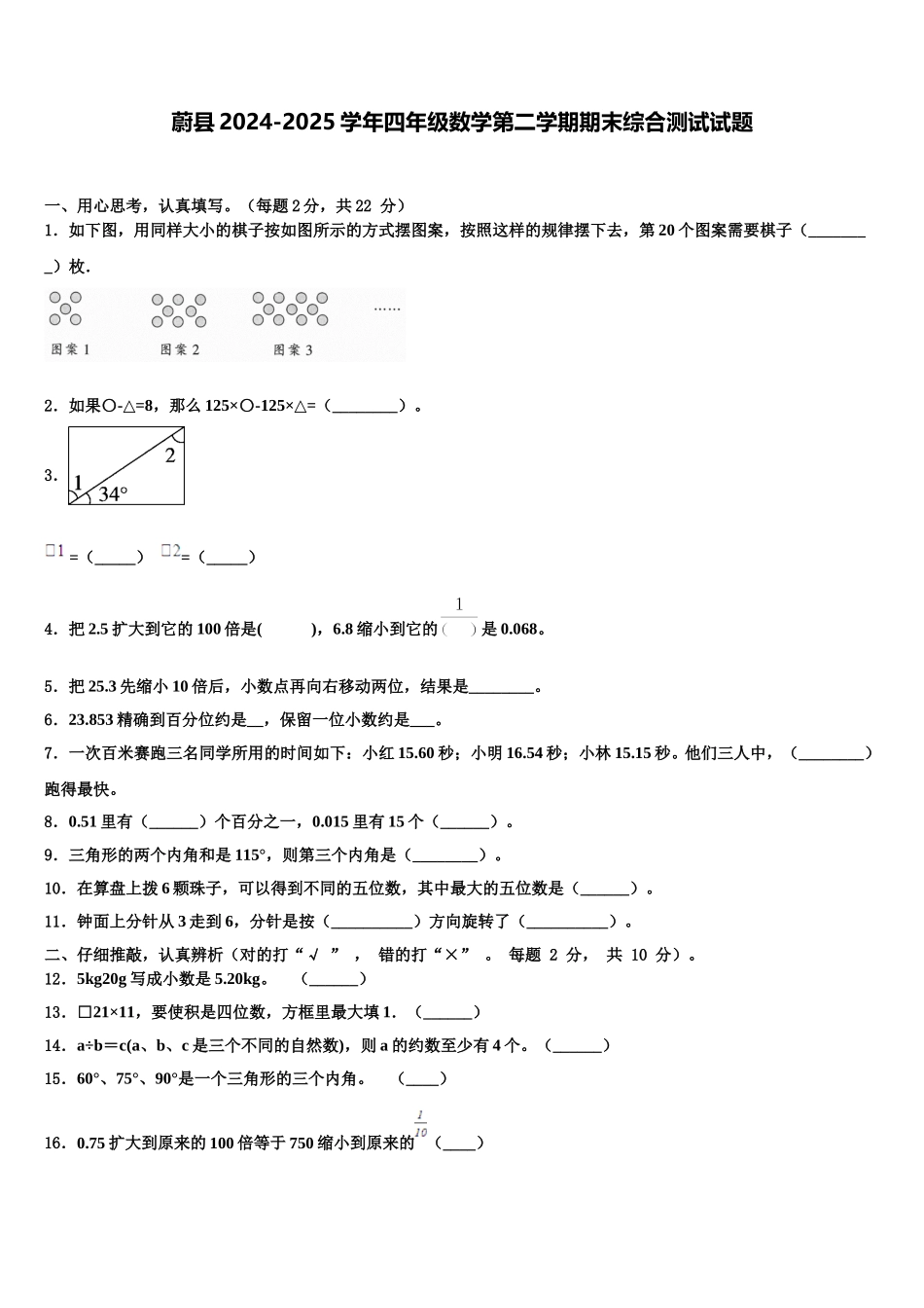 蔚县2024-2025学年四年级数学第二学期期末综合测试试题含解析_第1页