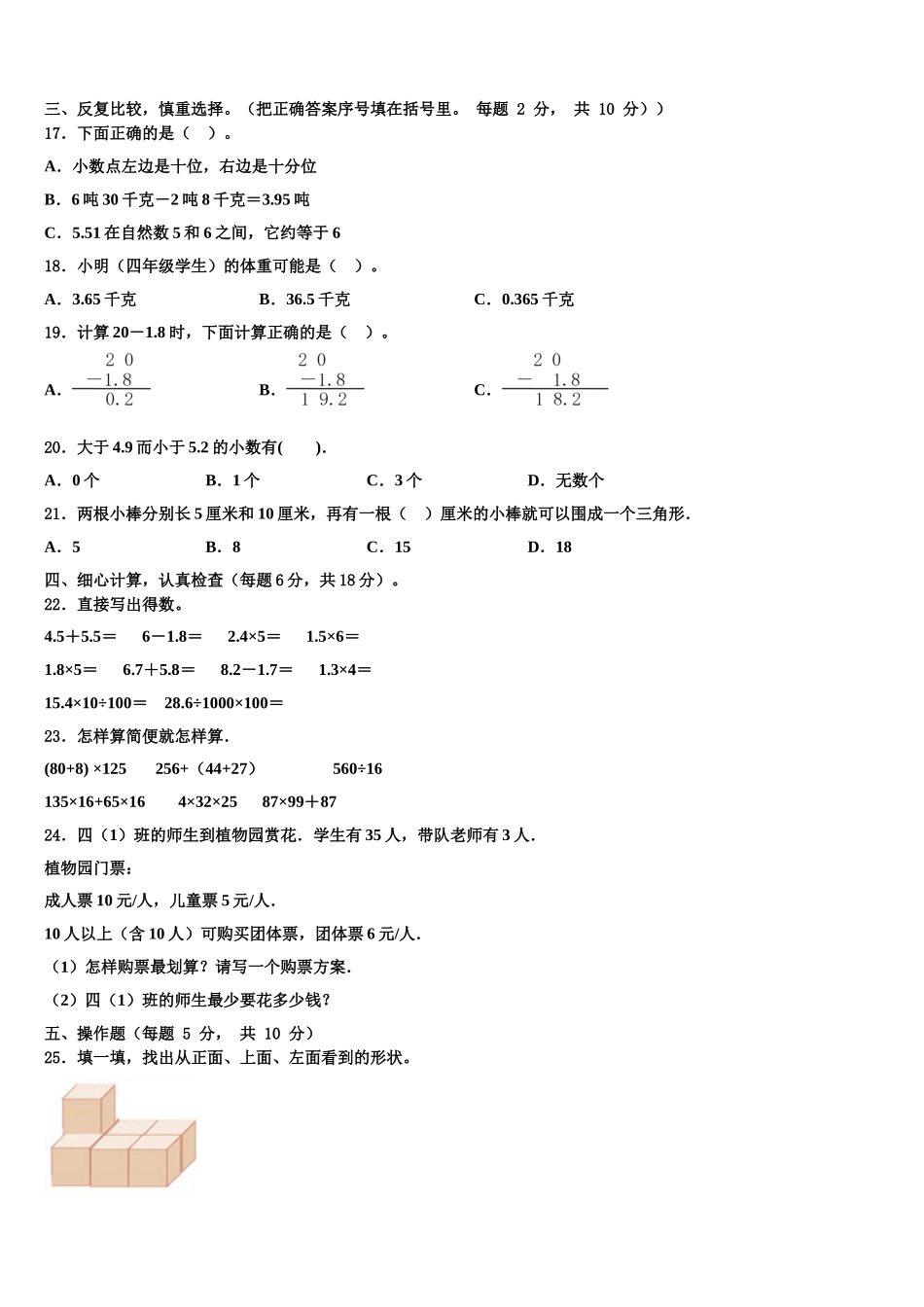 蔚县2024-2025学年四年级数学第二学期期末综合测试试题含解析_第2页