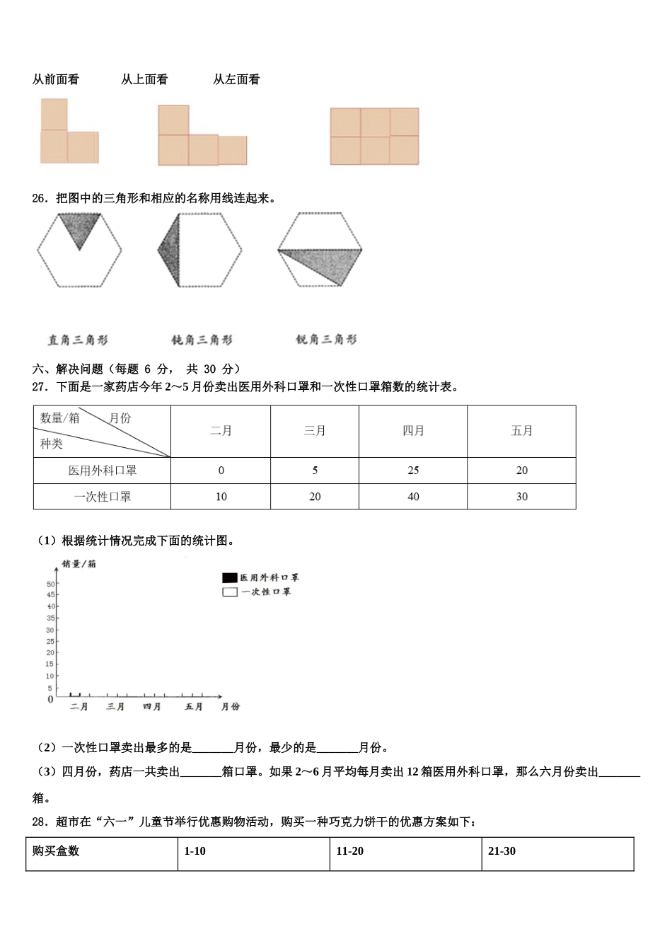 蔚县2024-2025学年四年级数学第二学期期末综合测试试题含解析_第3页