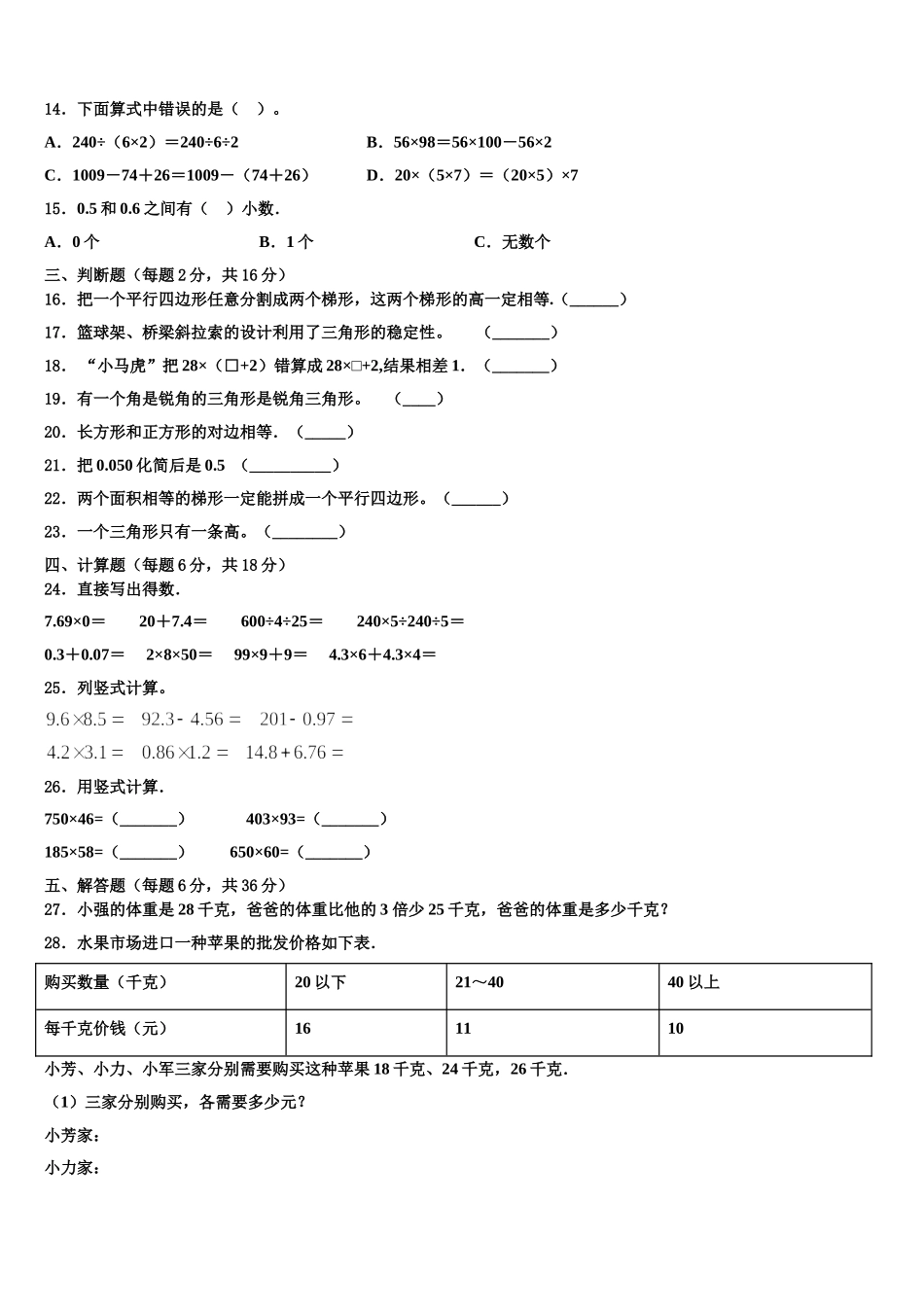 新兴县2024-2025学年四年级数学第二学期期末监测模拟试题含解析_第2页