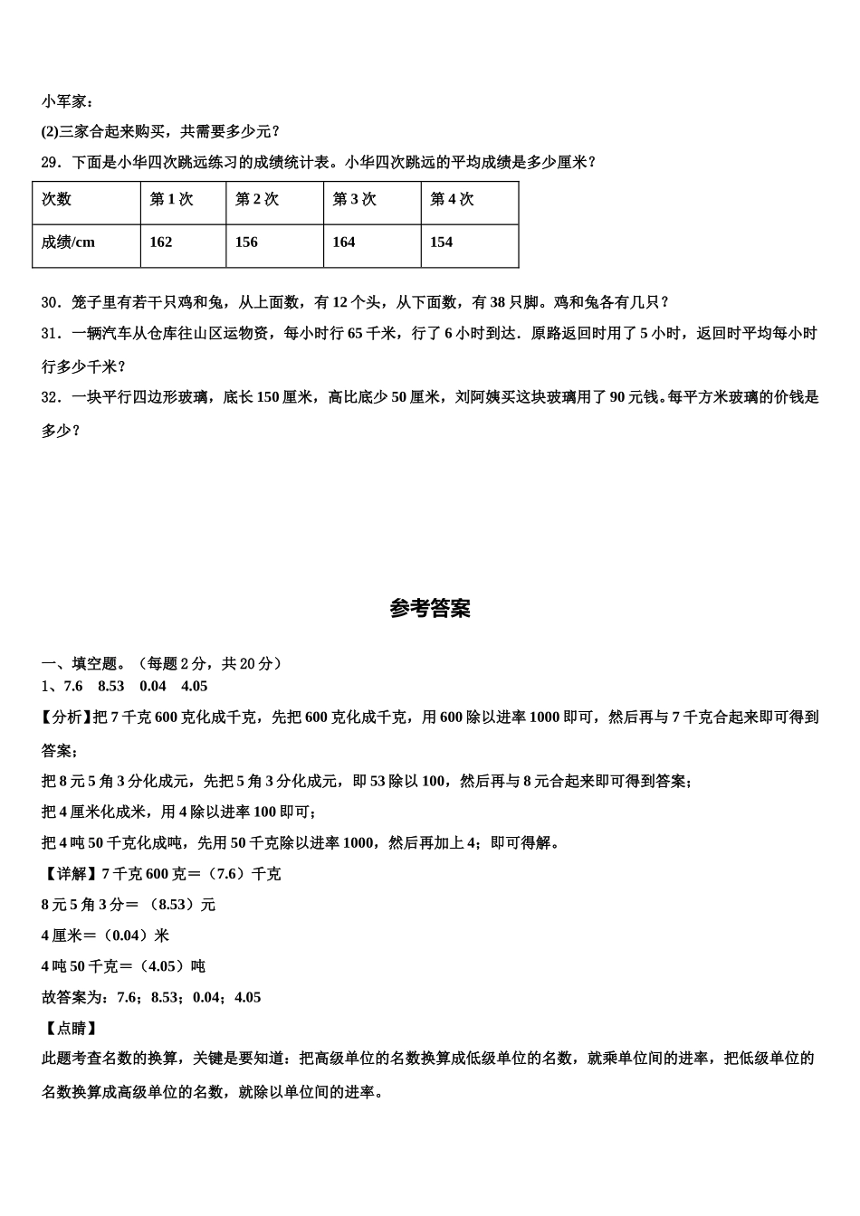 新兴县2024-2025学年四年级数学第二学期期末监测模拟试题含解析_第3页