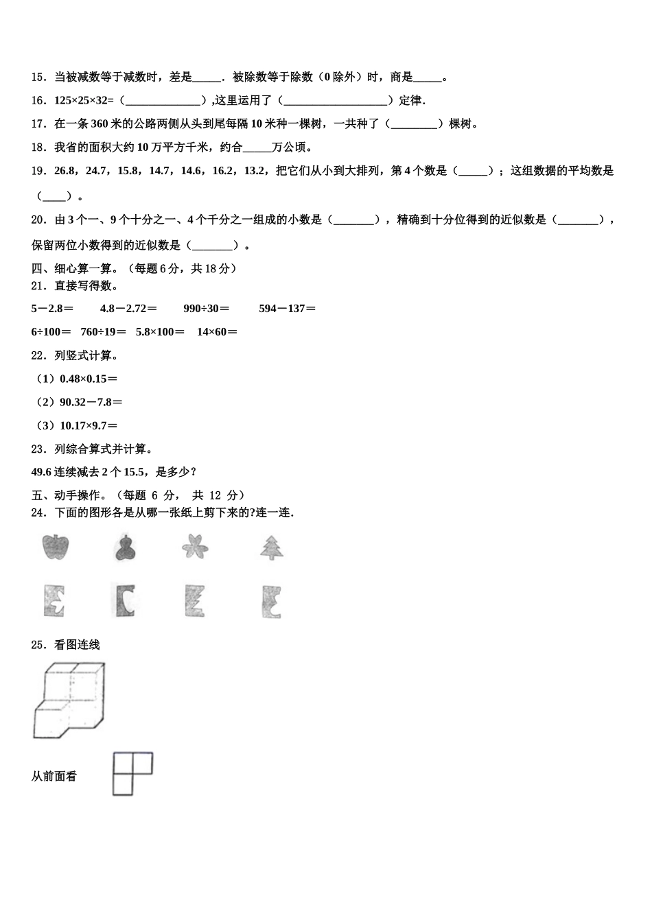 2025年藤县四年级数学第二学期期末监测模拟试题含解析_第2页