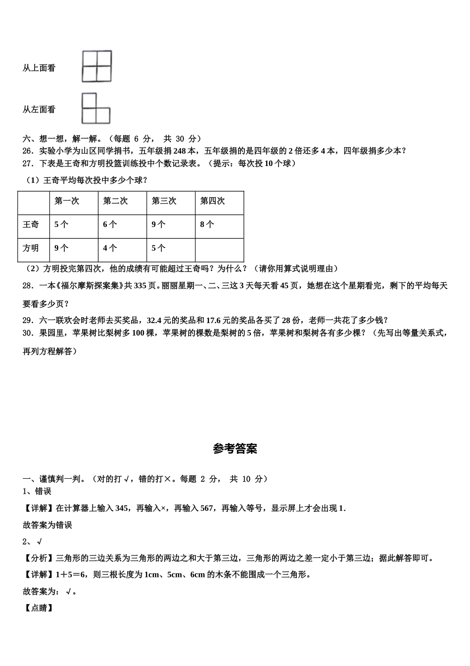 2025年藤县四年级数学第二学期期末监测模拟试题含解析_第3页