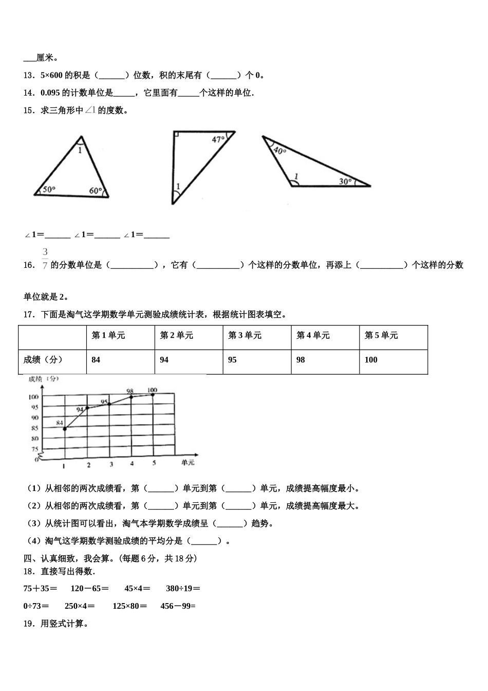 日喀则地区谢通门县2024-2025学年四下数学期末监测模拟试题含解析_第2页