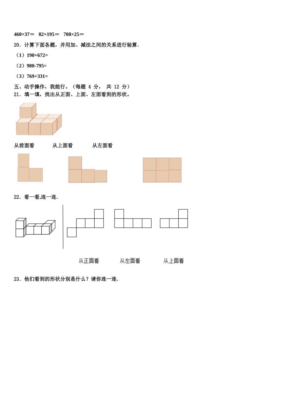 日喀则地区谢通门县2024-2025学年四下数学期末监测模拟试题含解析_第3页
