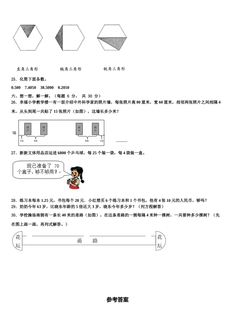 2025年易门县数学四年级第二学期期末考试试题含解析_第3页