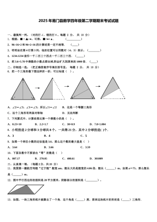 2025年易门县数学四年级第二学期期末考试试题含解析