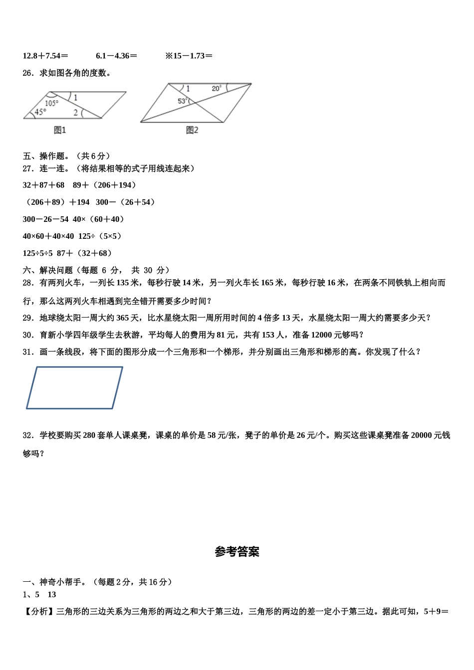 2024-2025学年贞丰县数学四年级第二学期期末学业水平测试模拟试题含解析_第3页